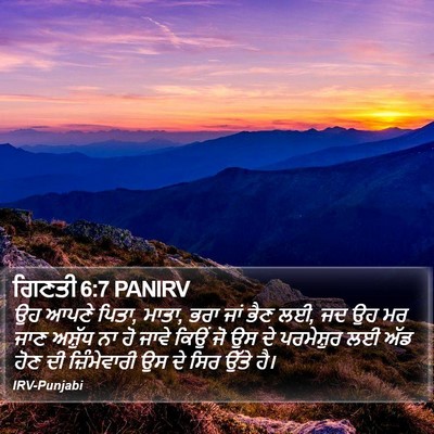 ਗਿਣਤੀ 6:7 PANIRV Bible Verse Image