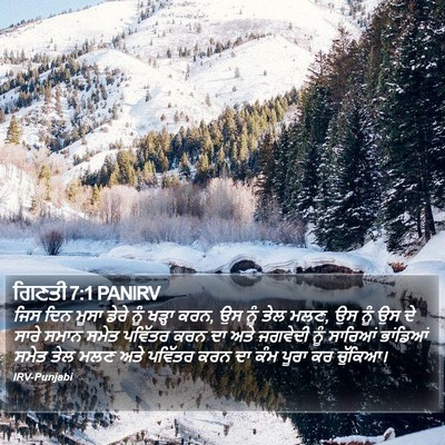 ਗਿਣਤੀ 7:1 PANIRV Bible Verse Image