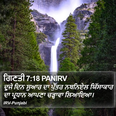 ਗਿਣਤੀ 7:18 PANIRV Bible Verse Image