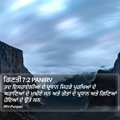 ਗਿਣਤੀ 7:2 PANIRV Bible Verse Image