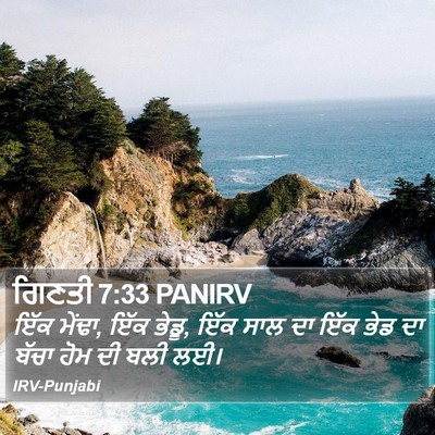 ਗਿਣਤੀ 7:33 PANIRV Bible Verse Image