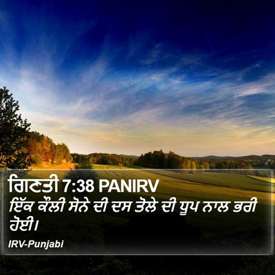 ਗਿਣਤੀ 7:38 PANIRV Bible Verse Image