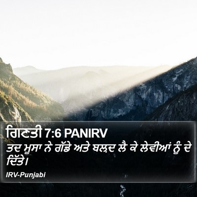 ਗਿਣਤੀ 7:6 PANIRV Bible Verse Image