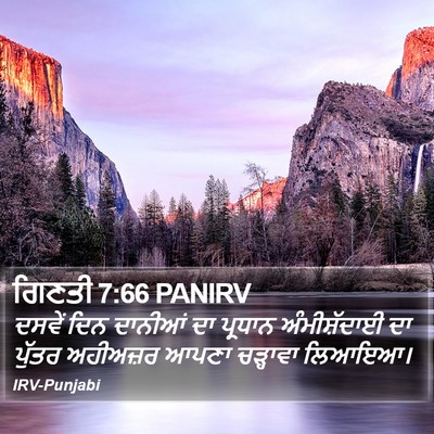 ਗਿਣਤੀ 7:66 PANIRV Bible Verse Image