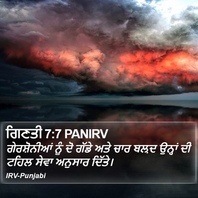 ਗਿਣਤੀ 7:7 PANIRV Bible Verse Image