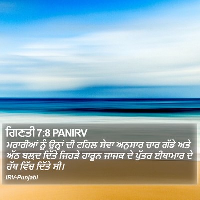ਗਿਣਤੀ 7:8 PANIRV Bible Verse Image