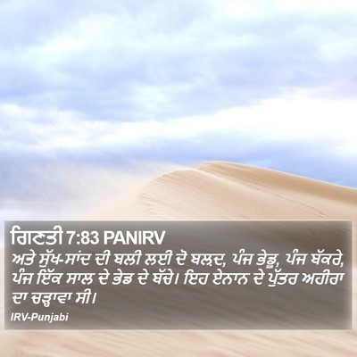 ਗਿਣਤੀ 7:83 PANIRV Bible Verse Image