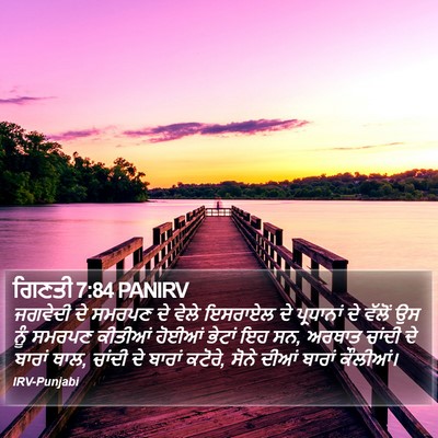 ਗਿਣਤੀ 7:84 PANIRV Bible Verse Image