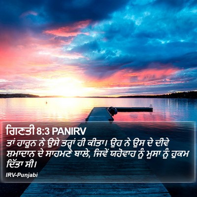 ਗਿਣਤੀ 8:3 PANIRV Bible Verse Image