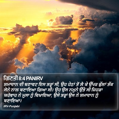 ਗਿਣਤੀ 8:4 PANIRV Bible Verse Image