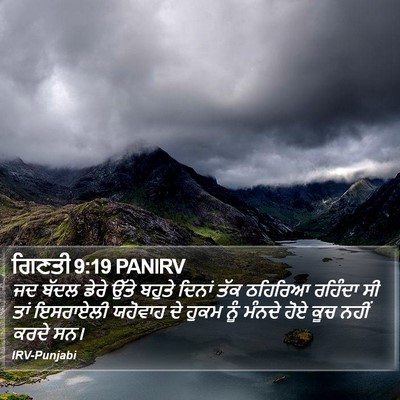 ਗਿਣਤੀ 9:19 PANIRV Bible Verse Image