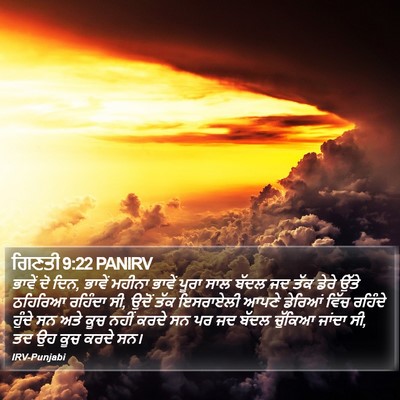 ਗਿਣਤੀ 9:22 PANIRV Bible Verse Image