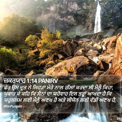 ਜ਼ਕਰਯਾਹ 1:14 PANIRV Bible Verse Image