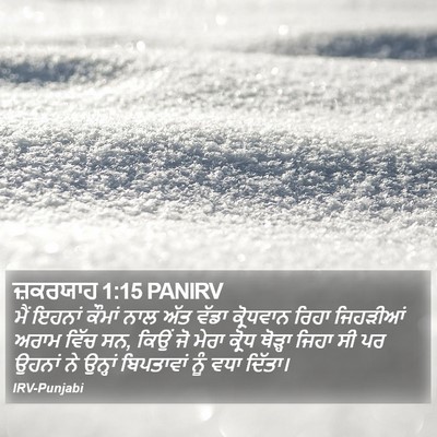 ਜ਼ਕਰਯਾਹ 1:15 PANIRV Bible Verse Image