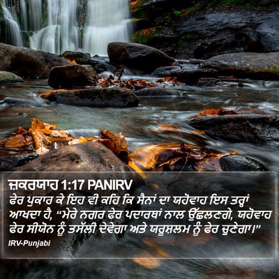 ਜ਼ਕਰਯਾਹ 1:17 PANIRV Bible Verse Image