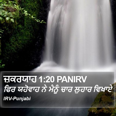 ਜ਼ਕਰਯਾਹ 1:20 PANIRV Bible Verse Image