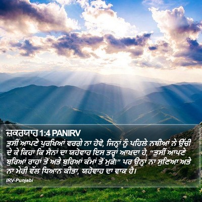 ਜ਼ਕਰਯਾਹ 1:4 PANIRV Bible Verse Image