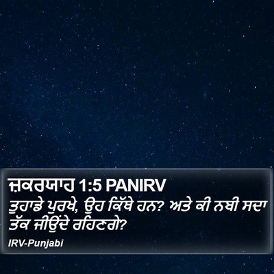 ਜ਼ਕਰਯਾਹ 1:5 PANIRV Bible Verse Image