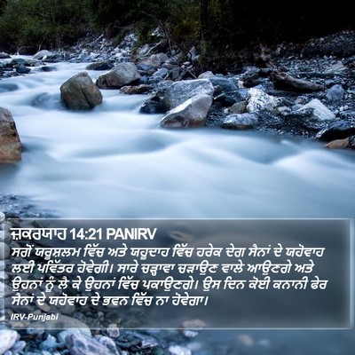 ਜ਼ਕਰਯਾਹ 14:21 PANIRV Bible Verse Image