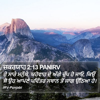 ਜ਼ਕਰਯਾਹ 2:13 PANIRV Bible Verse Image