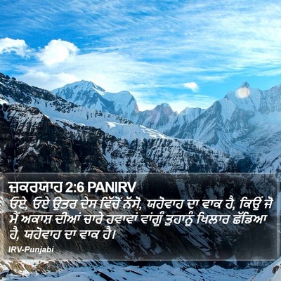 ਜ਼ਕਰਯਾਹ 2:6 PANIRV Bible Verse Image