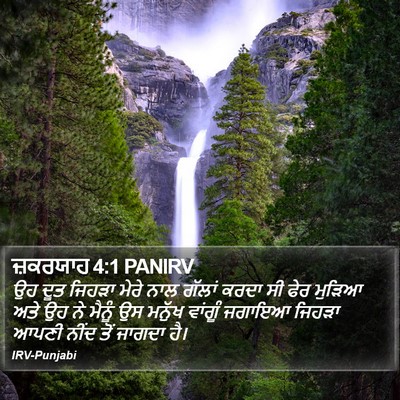 ਜ਼ਕਰਯਾਹ 4:1 PANIRV Bible Verse Image