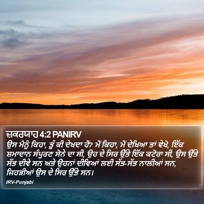 ਜ਼ਕਰਯਾਹ 4:2 PANIRV Bible Verse Image