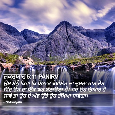 ਜ਼ਕਰਯਾਹ 5:11 PANIRV Bible Verse Image