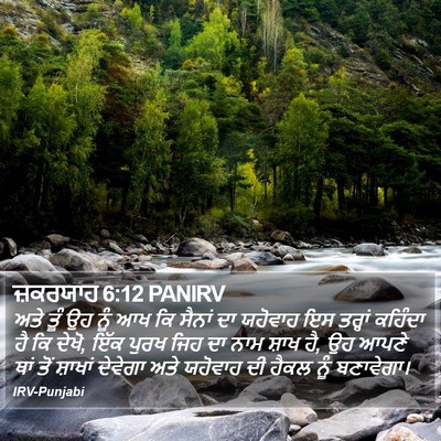 ਜ਼ਕਰਯਾਹ 6:12 PANIRV Bible Verse Image