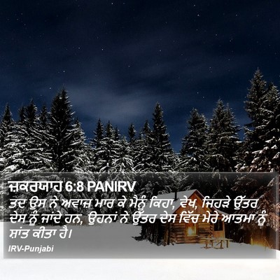 ਜ਼ਕਰਯਾਹ 6:8 PANIRV Bible Verse Image
