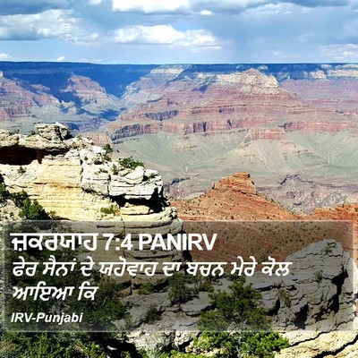 ਜ਼ਕਰਯਾਹ 7:4 PANIRV Bible Verse Image