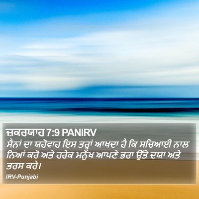 ਜ਼ਕਰਯਾਹ 7:9 PANIRV Bible Verse Image