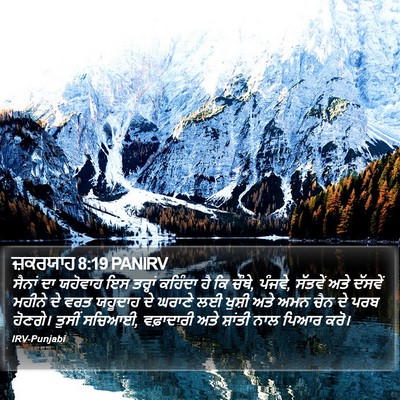 ਜ਼ਕਰਯਾਹ 8:19 PANIRV Bible Verse Image