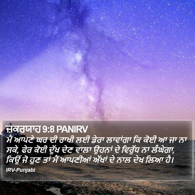 ਜ਼ਕਰਯਾਹ 9:8 PANIRV Bible Verse Image