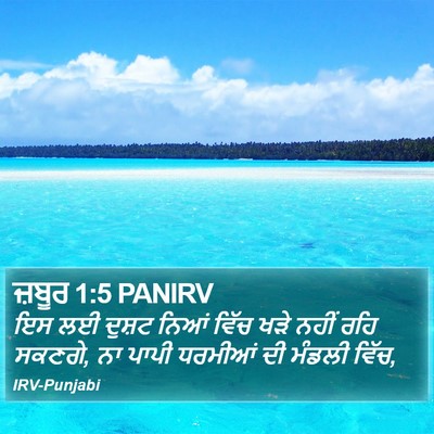 ਜ਼ਬੂਰ 1:5 PANIRV Bible Verse Image