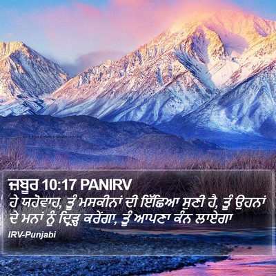 ਜ਼ਬੂਰ 10:17 PANIRV Bible Verse Image
