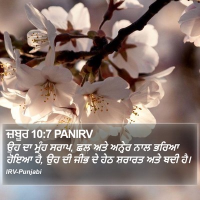 ਜ਼ਬੂਰ 10:7 PANIRV Bible Verse Image