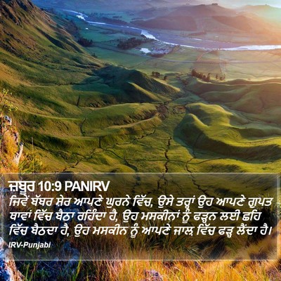 ਜ਼ਬੂਰ 10:9 PANIRV Bible Verse Image