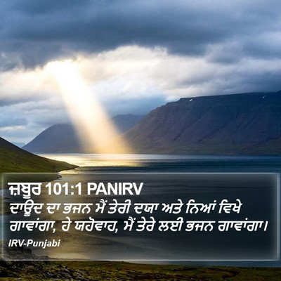 ਜ਼ਬੂਰ 101:1 PANIRV Bible Verse Image