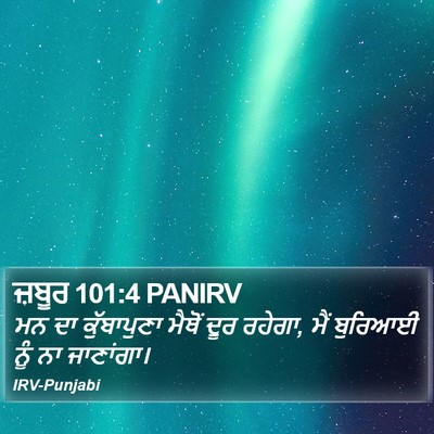 ਜ਼ਬੂਰ 101:4 PANIRV Bible Verse Image