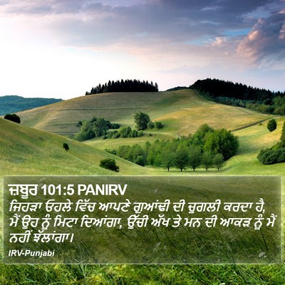 ਜ਼ਬੂਰ 101:5 PANIRV Bible Verse Image