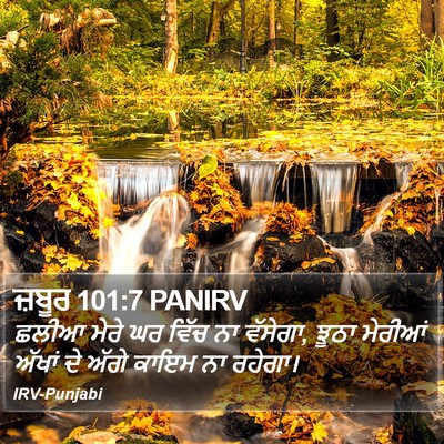 ਜ਼ਬੂਰ 101:7 PANIRV Bible Verse Image
