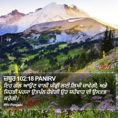 ਜ਼ਬੂਰ 102:18 PANIRV Bible Verse Image