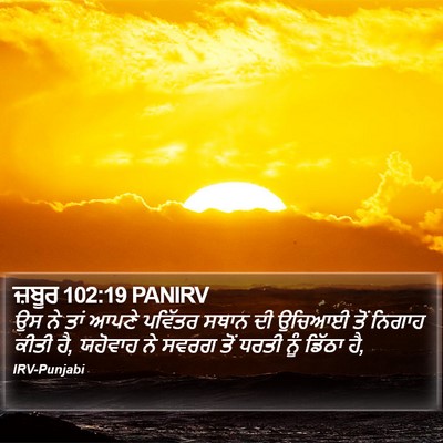ਜ਼ਬੂਰ 102:19 PANIRV Bible Verse Image
