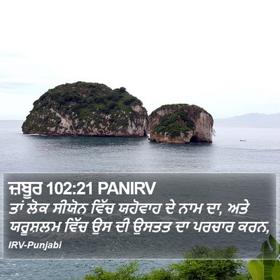 ਜ਼ਬੂਰ 102:21 PANIRV Bible Verse Image