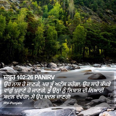 ਜ਼ਬੂਰ 102:26 PANIRV Bible Verse Image