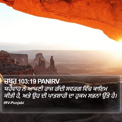 ਜ਼ਬੂਰ 103:19 PANIRV Bible Verse Image