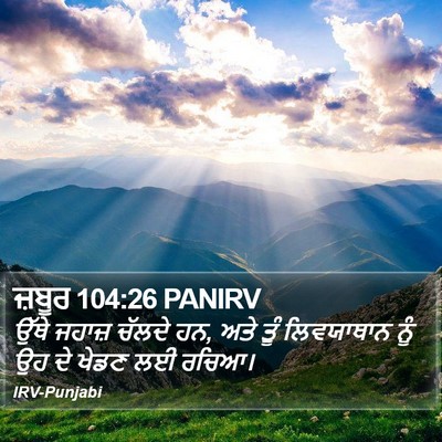 ਜ਼ਬੂਰ 104:26 PANIRV Bible Verse Image