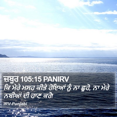 ਜ਼ਬੂਰ 105:15 PANIRV Bible Verse Image