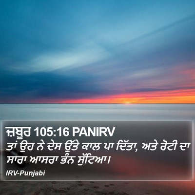 ਜ਼ਬੂਰ 105:16 PANIRV Bible Verse Image